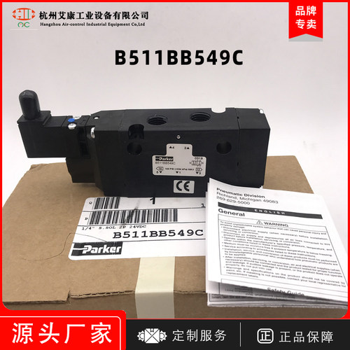 原装电磁阀ParkerB511BB549C
