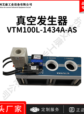 原装韩国VTM100L-1434A-AS多级大流量真空发生器Vmeca/Vtec货期