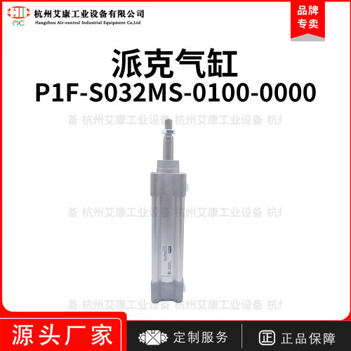 原装气缸ParkerP1F-S032MS