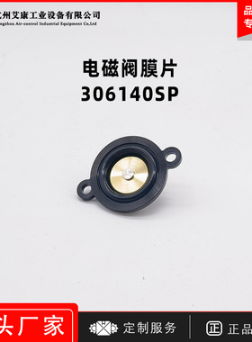 派克PARKER电磁阀维修膜片306140SP/306110SP配7321B系列