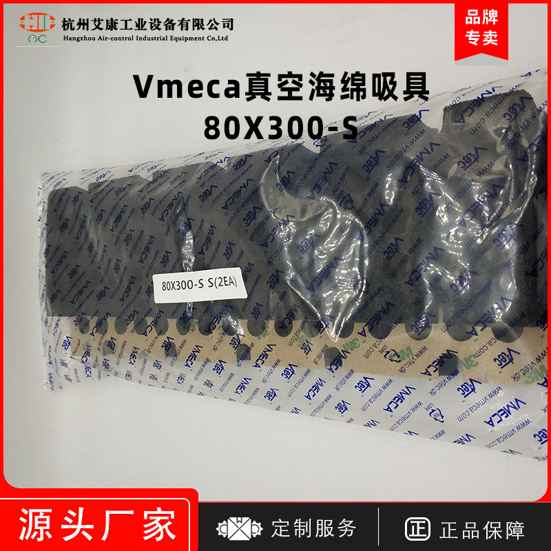 原装韩国Vmeca/Vtec真空海绵吸盘海绵80X300-S和80X220-S无痕工业 标准件/零部件/工业耗材 其他气动元件 原图主图