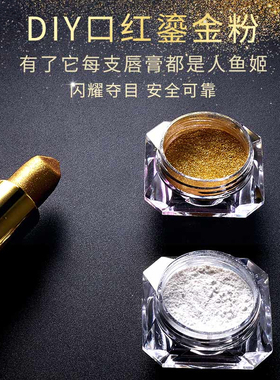 diy超细口红珠光粉人鱼姬色彩妆
