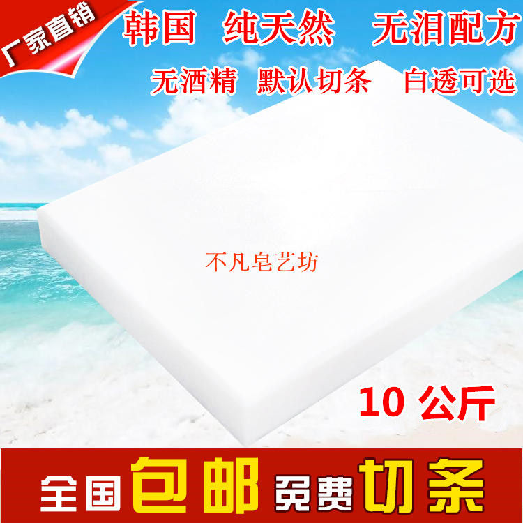 新品山东呗嘤植物无泪皂基10公斤白透可选可批母婴皂DIY材料 包邮