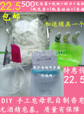 特惠手工皂diy套餐母乳diy皂基套装皂基天然奶皂diy原材料料 包邮