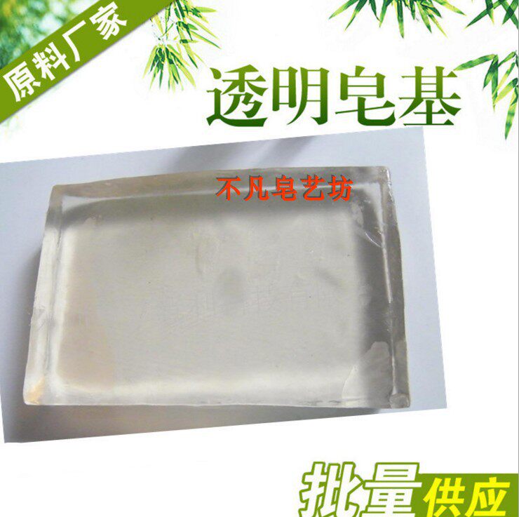 促销优质皂基手工皂天然材料透明精油皂原料无泪10斤5公斤 宝宝用