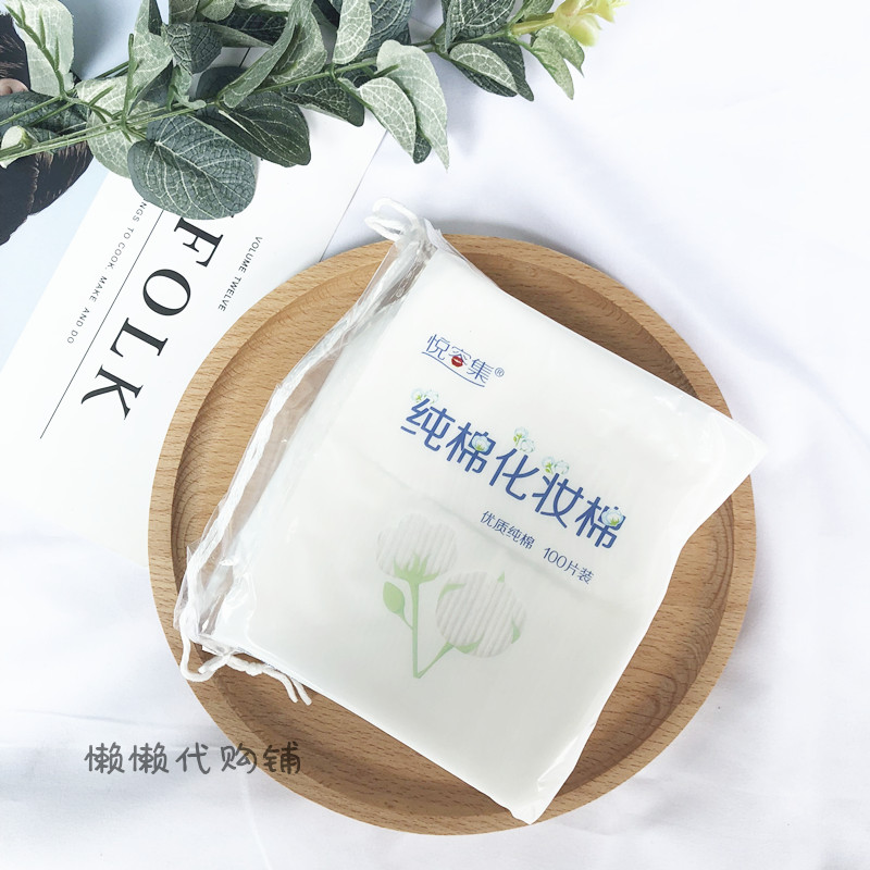 凑单大白菜 悦容集纯棉化妆棉卸妆棉100片装 清洁护肤