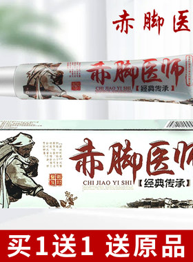 今克宁赤脚医师草本抑菌膏18克赤脚医生金克宁牌苗方草本抑菌乳膏