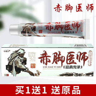 今克宁赤脚医师草本抑菌膏18克赤脚医生金克宁牌苗方草本抑菌乳膏