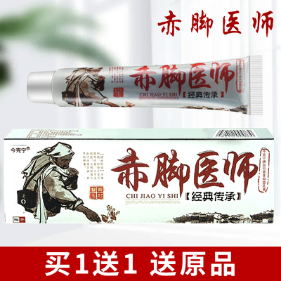 今克宁赤脚医师草本抑菌膏18克赤脚医生金克宁牌苗方草本抑菌乳膏
