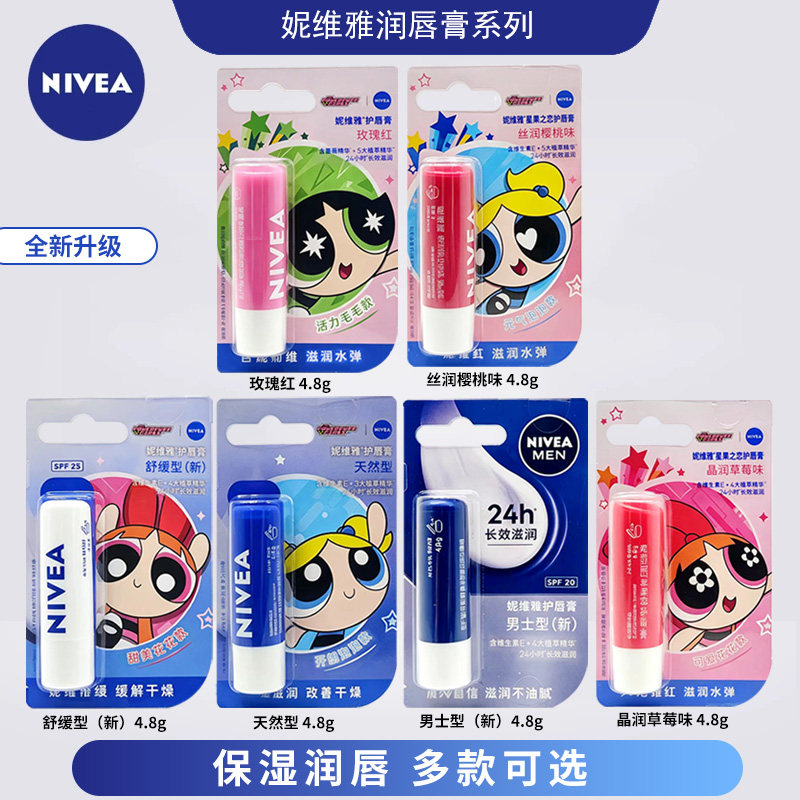 妮维雅润唇膏保湿舒缓滋润补水变唇膏/口红