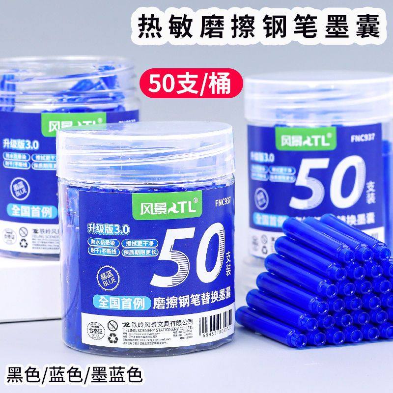 热敏可擦墨囊风景大容量