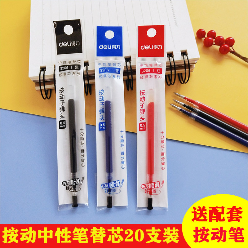 支装得力按动笔芯考试按压