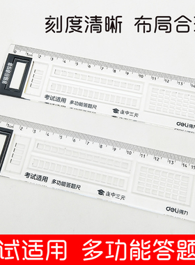 得力71982考试答题卡尺涂卡考研专用透明塑料多功能通用涂卡尺子