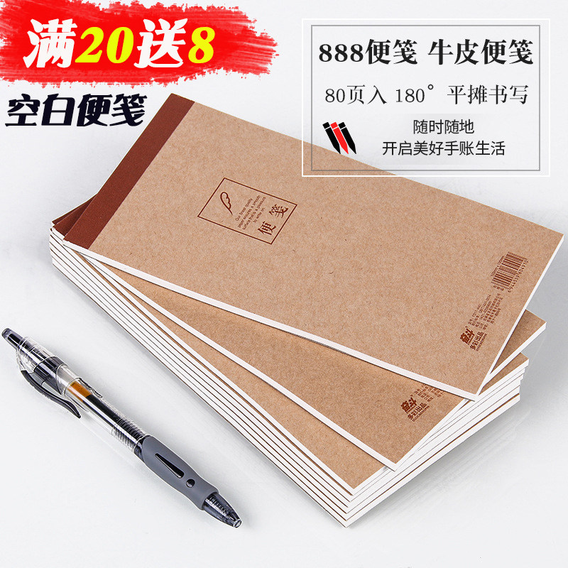 空白可撕便笺本牛皮纸便签小本子白色便签本记事本酒店办公室888