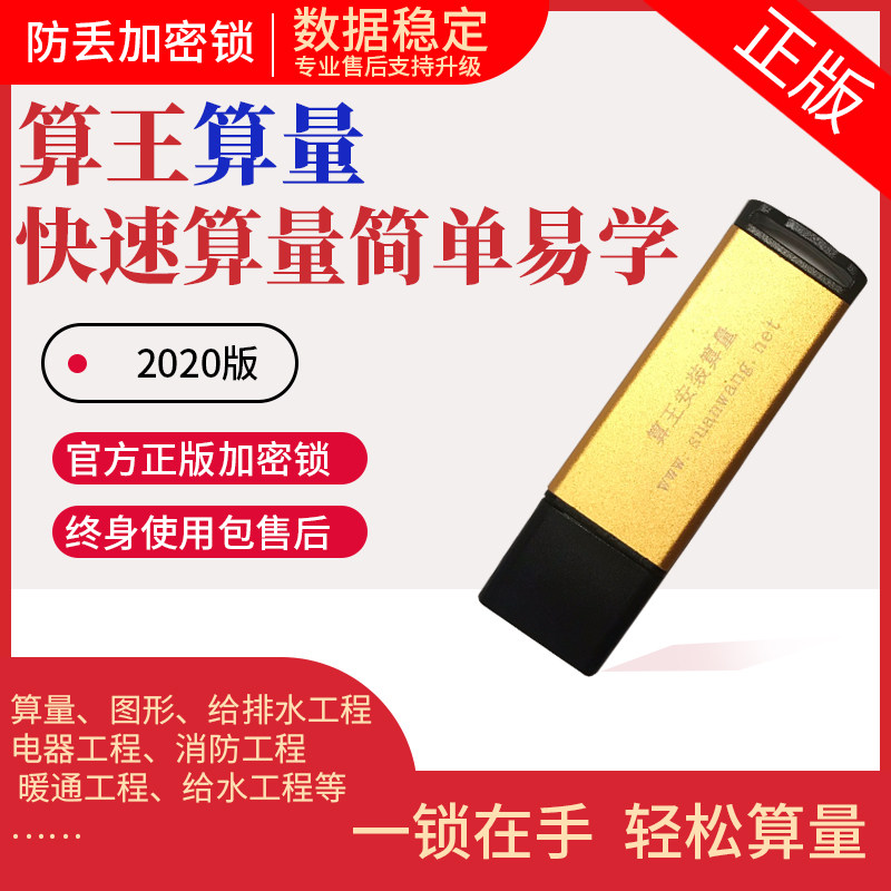 算王安装算量软件2018企业版专票（安徽+内蒙地区）
