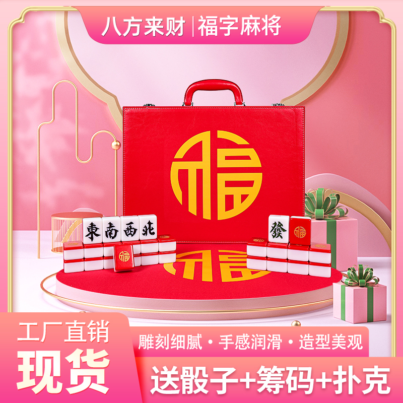 个性手搓家用麻将大红色福字过年送长辈麻将送桌布中号定制礼品