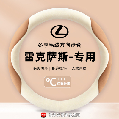 适用于雷克萨斯nxes200/240260/rx300es300hLS冬毛绒保暖方向盘套