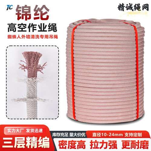 锦纶高空作业绳安全绳外墙清洗吊板绳户外耐磨蜘蛛人专用绳防坠落