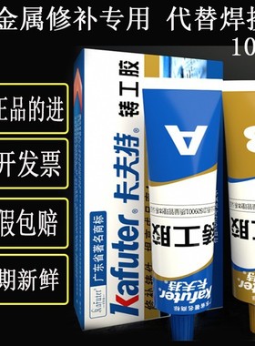 如假包赔卡夫特铸工胶K-9119TM增强型铁油箱水箱金属沙眼补漏专用