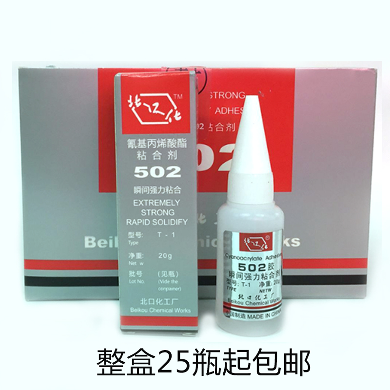 正品北口化502胶水T-1通用型20g粘金属塑料木材家具石材强力502