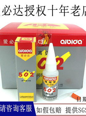 如假包赔爱必达502胶水金属塑料珠宝玉石木材瞬间强力胶硬性15ml