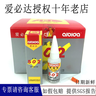 如假包赔爱必达502胶水金属塑料珠宝玉石木材瞬间强力胶硬性15ml