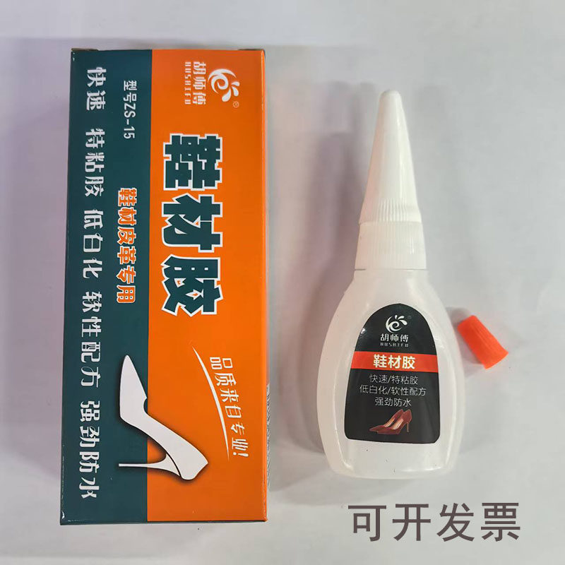 胡师傅鞋胶补皮鞋运动鞋布鞋球鞋凉鞋修鞋匠强力胶水粘鞋专用胶软