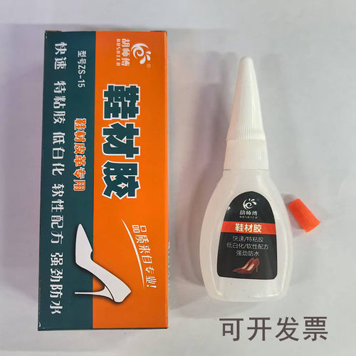 胡师傅鞋胶补皮鞋运动鞋布鞋球鞋凉鞋修鞋匠强力胶水粘鞋专用胶软 - 封面