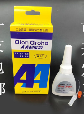 AA超能胶水201胶水金属PVC塑料陶瓷ABS牙材修补专用胶低白化