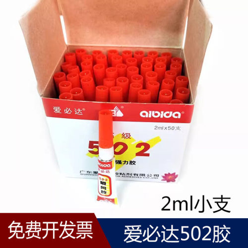 15年老店2ML管装爱必达502胶水