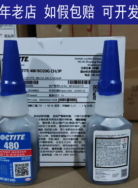 如假包赔LOCTITE乐泰480胶水瞬干胶粘磁钢磁铁金属橡胶专用胶黑胶