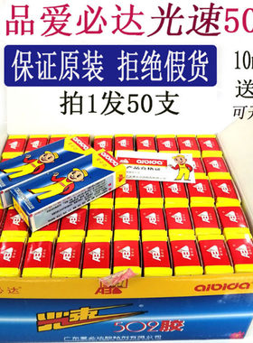 厂家直销爱必达光速502胶水粘鞋木材石材塑料金属亚克力强力瞬间