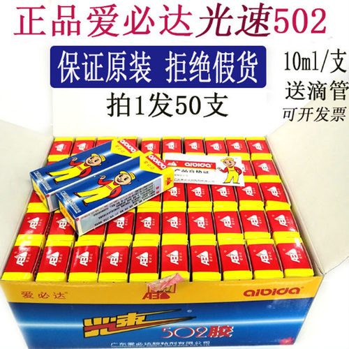 厂家直销爱必达光速502胶水粘鞋木材石材塑料金属亚克力强力瞬间