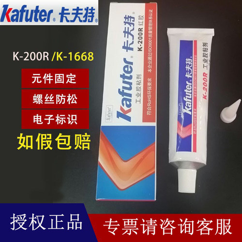 卡夫特K-200R红胶K-1668黄胶3+3免垫片红胶电子元器件固定胶标识