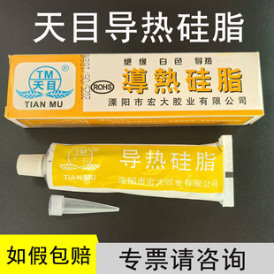 天目导热硅脂导热膏cpu硅胶散热膏电脑显卡功率管CPU散热硅脂60g