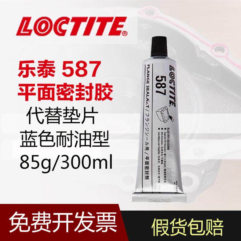 原装正品乐泰587平面密封胶