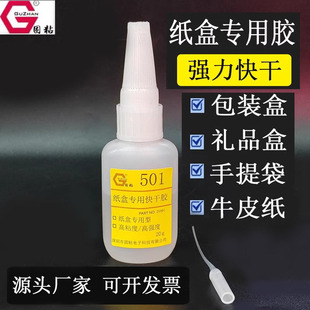 501胶水粘包装 袋牛皮纸信封强力透明快干 纸盒纸箱专用礼品盒包装