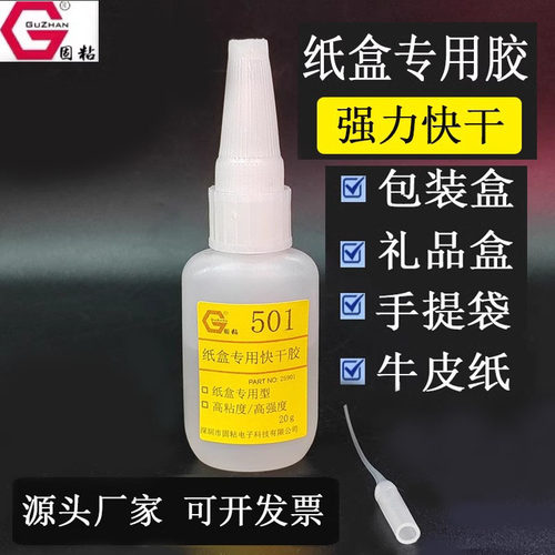 501胶水粘包装纸盒纸箱专用礼品盒包装袋牛皮纸信封强力透明快干