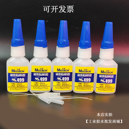 【正品】米歌499胶水磁铁粘ABS专用胶耐高温超低白化软性胶塑料胶
