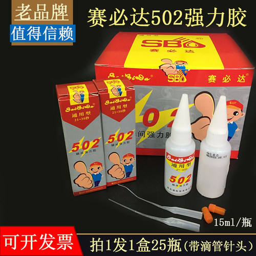 只卖正品赛必达502胶水粘玉石木材塑料金属陶瓷快干15克非爱必达