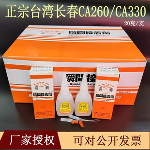 15年老店台湾长春CA 260 ca330胶水塑料发光字木材亚克力手板调粉