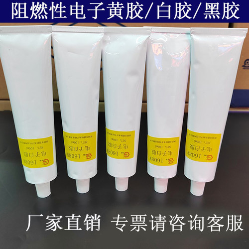 1608UL阻燃性黄胶白胶黑胶水元件固定排线喇叭音箱防松6060黄胶水