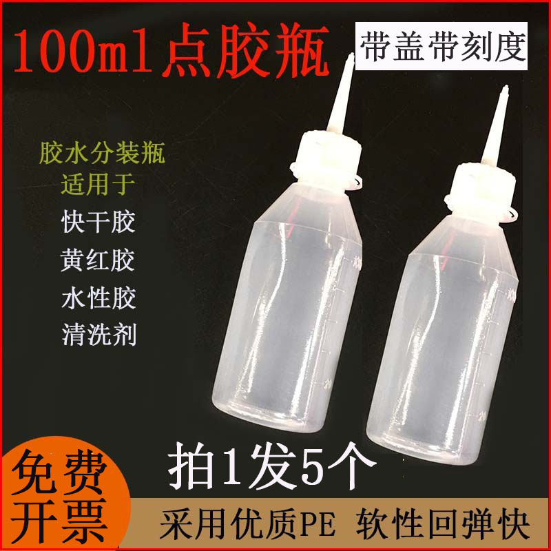 5个点胶瓶子黄胶红胶黑胶分装瓶酒精502胶水瓶塑料弹性软瓶尖嘴瓶