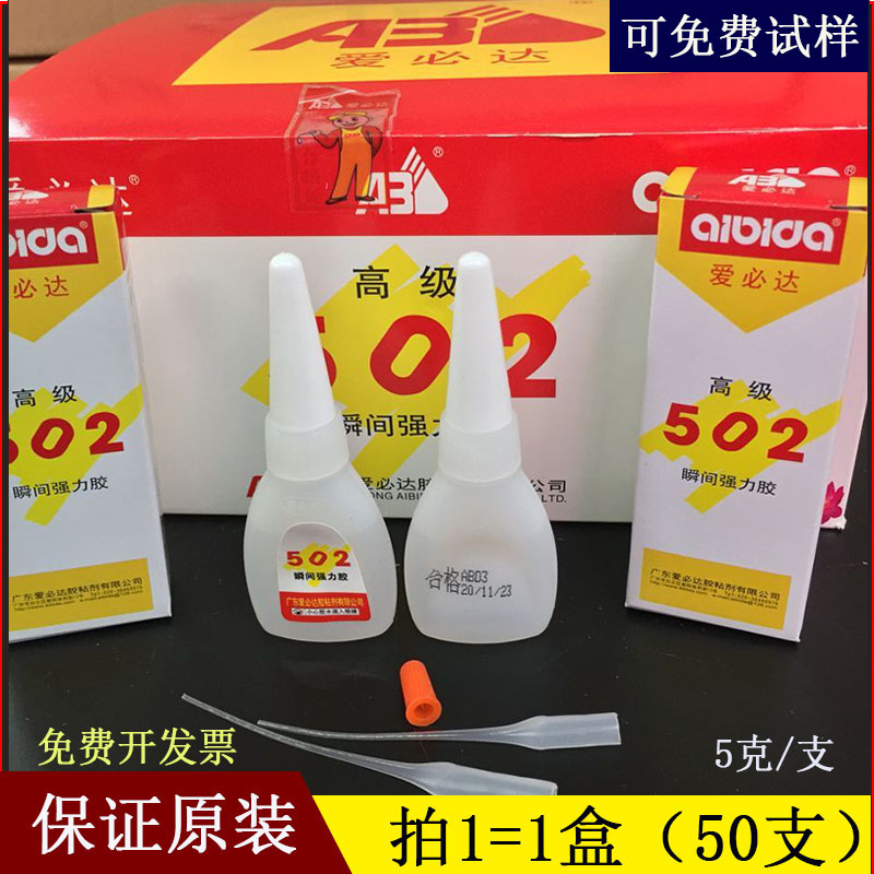 只卖正品爱必达502胶水通用金属塑料陶瓷石材强力瞬干胶6克扁瓶装 文具电教/文化用品/商务用品 胶水 原图主图