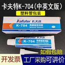 704l 705 如假包赔卡夫特704硅橡胶k704n 704b 704nb硅胶 5912
