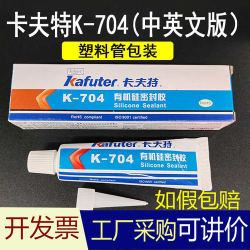 如假包赔卡夫特704硅橡胶塑料管