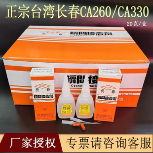 260ca330胶水塑料发光字亚克力手板调粉CA155 15年老店台湾长春CA