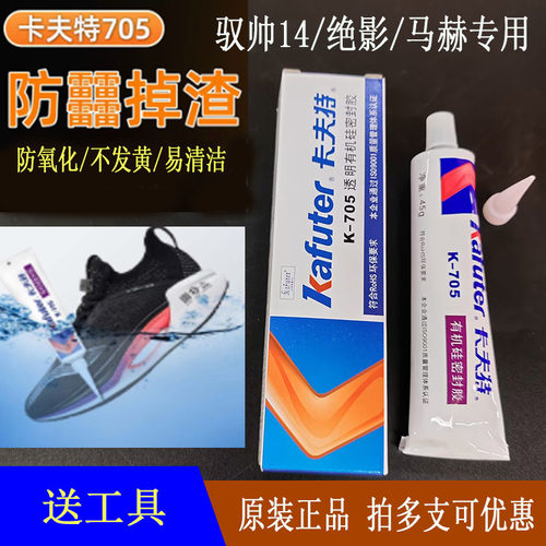 原装k-705硅橡胶K-5905L电子元器件固定密封胶防䨻掉渣5905