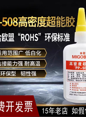 米歌PP-508高密度超能胶水耐高温强力硬性浓稠慢干胶100ml/瓶浓胶