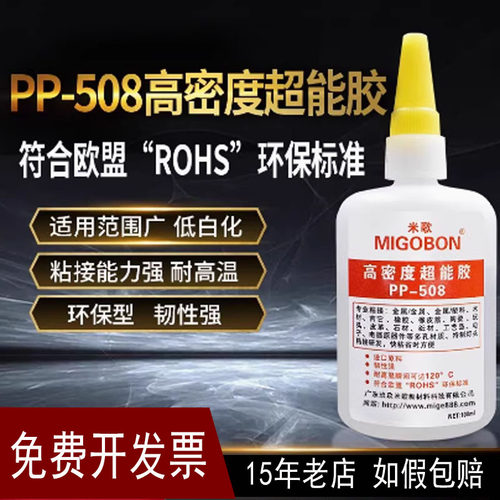 米歌PP-508高密度超能胶水耐高温强力硬性浓稠慢干胶100ml/瓶浓胶